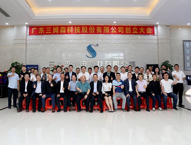 A New Era! The founding meeting of Guangdong Samson Technology Co.Ltd.