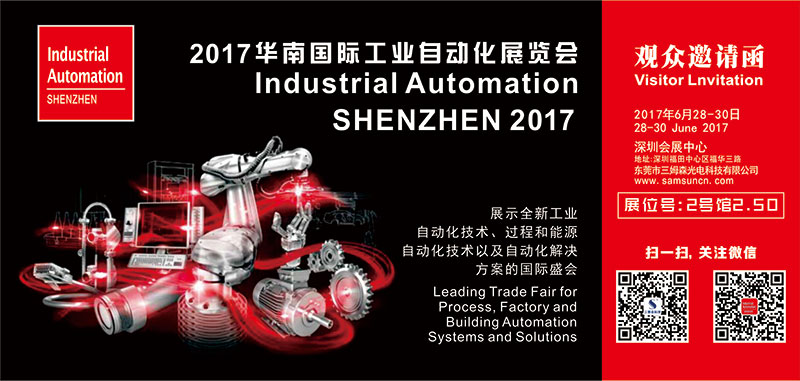 参展预告|2017华南国际工业自动化展览会，我们不见不散_xsbnjyxj.com