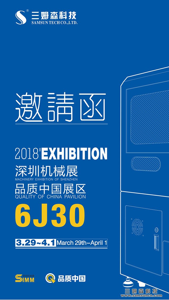 参展预告|2018第19届深圳国际机械制造工业展览会，我们不见不散_xsbnjyxj.com